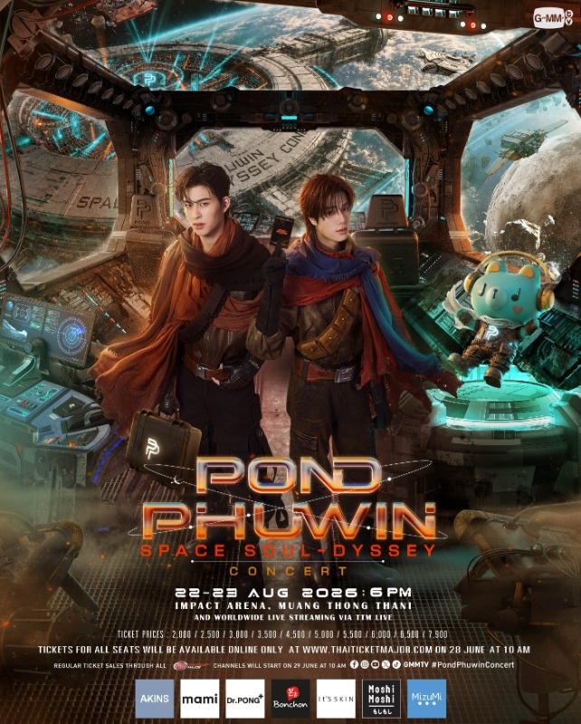 มาเต็ม 2 วันจุใจ 22-23 สิงหาคมนี้ ที่ อิม...