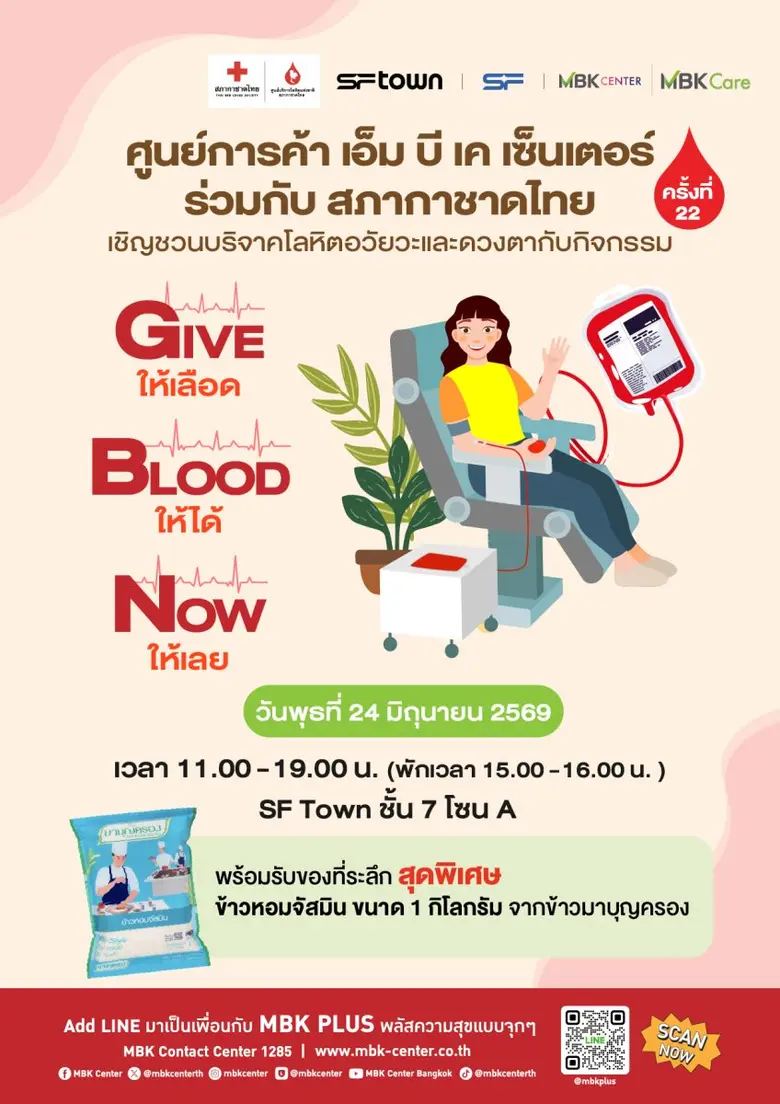 กลับมาอีกครั้งกับกิจกรรมดี ๆ ที่คุณสามารถ "ให้" ได้...