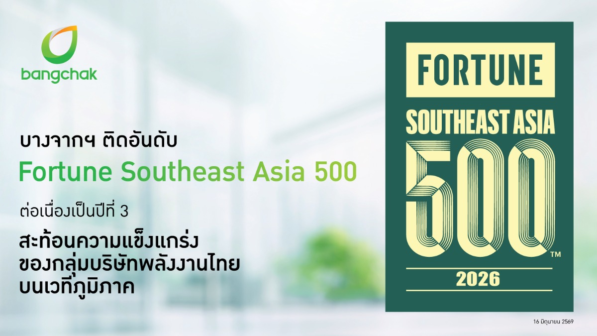 บริษัท บางจาก คอร์ปอเรชั่น จำกัด (มหาชน) ...