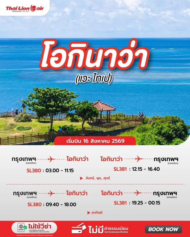 สายการบินไทย ไลอ้อน แอร์ เพิ่มเที่ยวบินให...