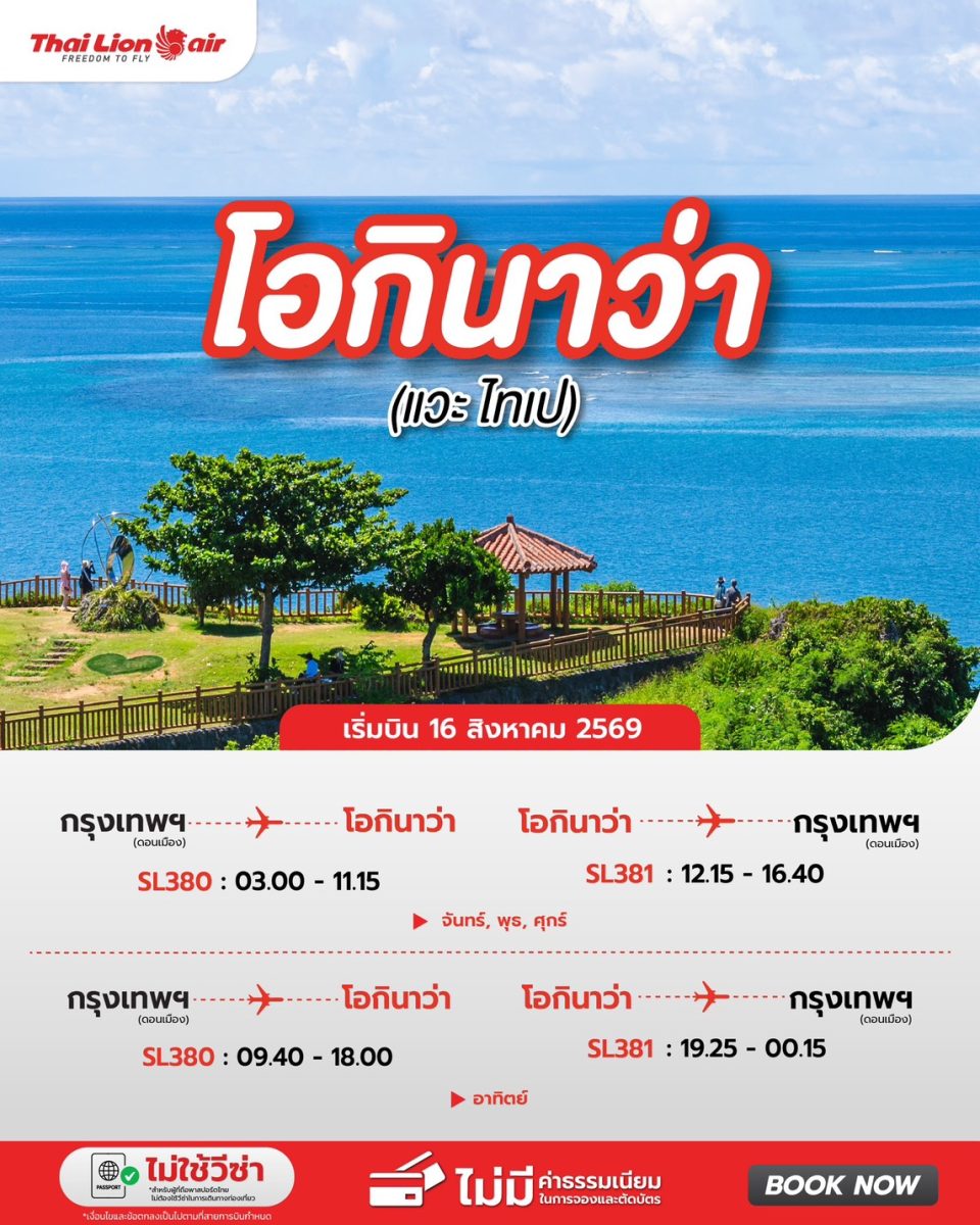 สายการบินไทย ไลอ้อน แอร์ เพิ่มเที่ยวบินให...