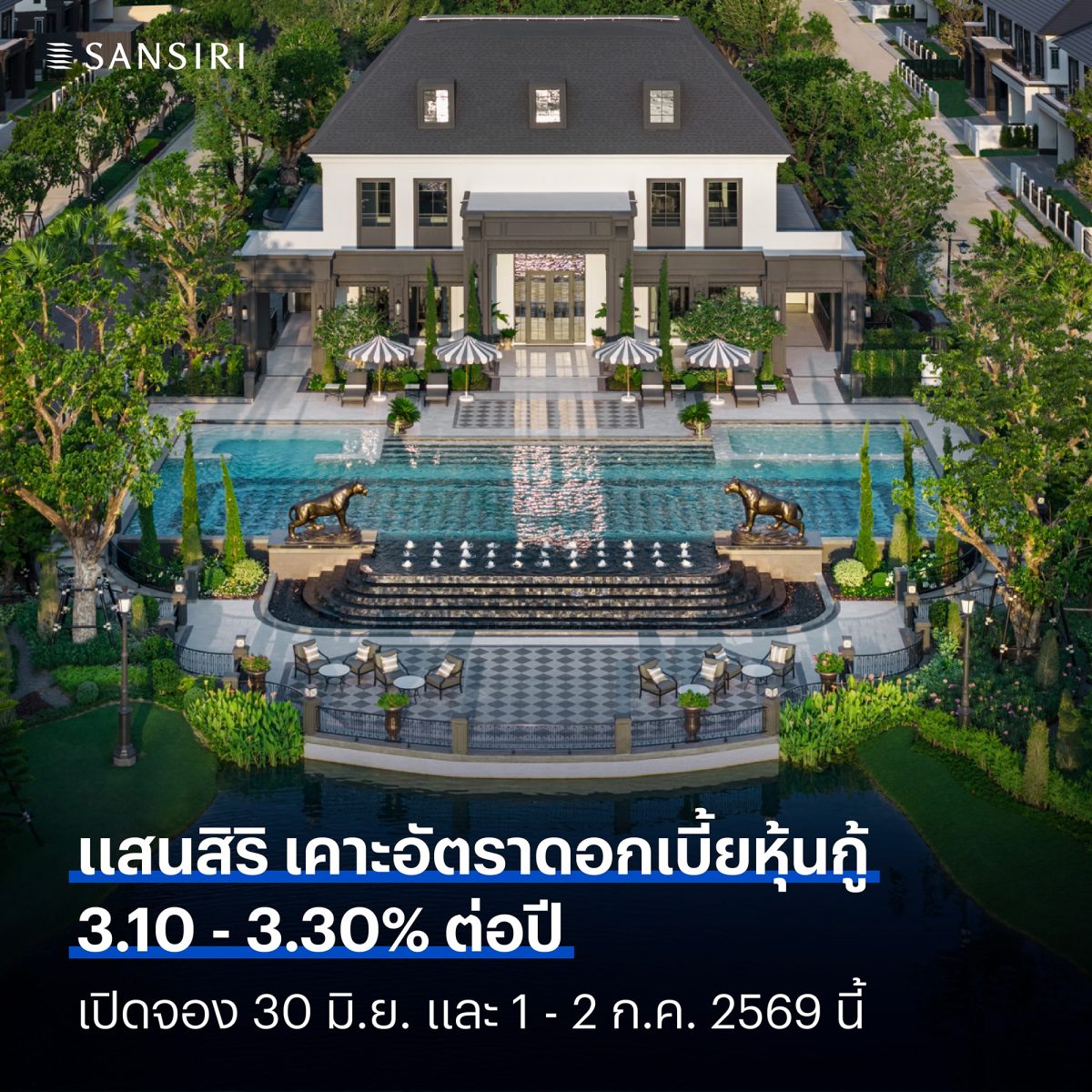 บริษัท แสนสิริ จำกัด (มหาชน) หรือ SIRI บร...