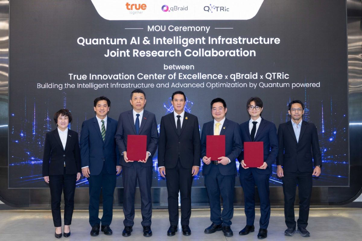 ร่วมขับเคลื่อนประเทศไทยสู่ศูนย์กลางควอนตั...