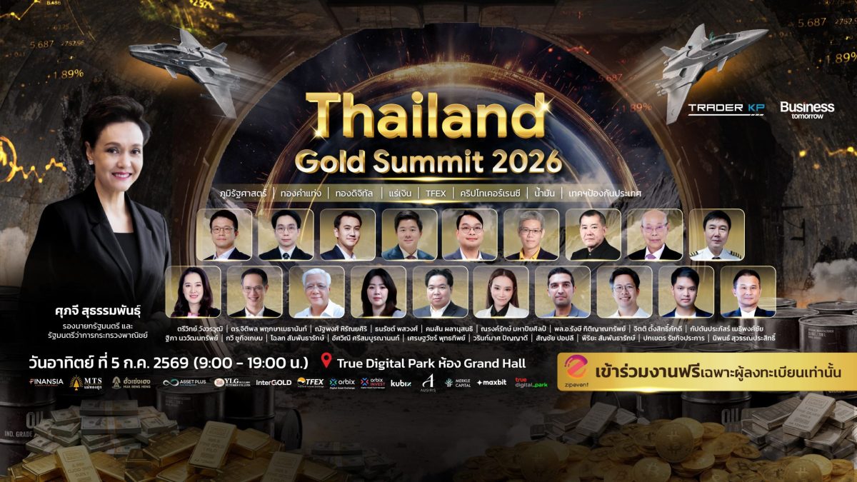 "Thailand Gold Summit 2026" สัมมนาครั้งแร...