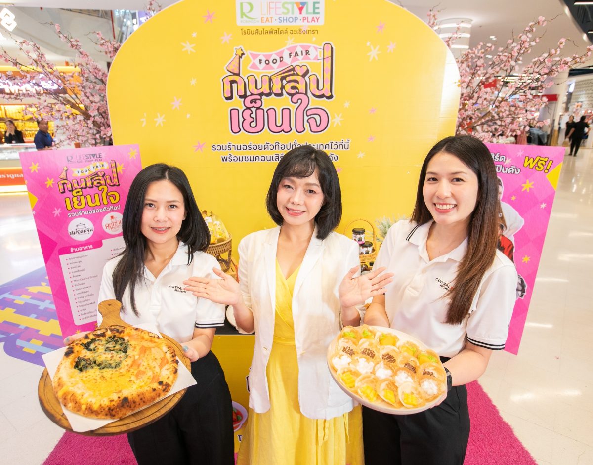โรบินสันไลฟ์สไตล์ เสิร์ฟความชิลในงาน "โรบินสันไลฟ์สไตล์ กินเล่นเย็นใจ" รวมร้านอร่อยตัวท็อปไว้ในงานเดียว