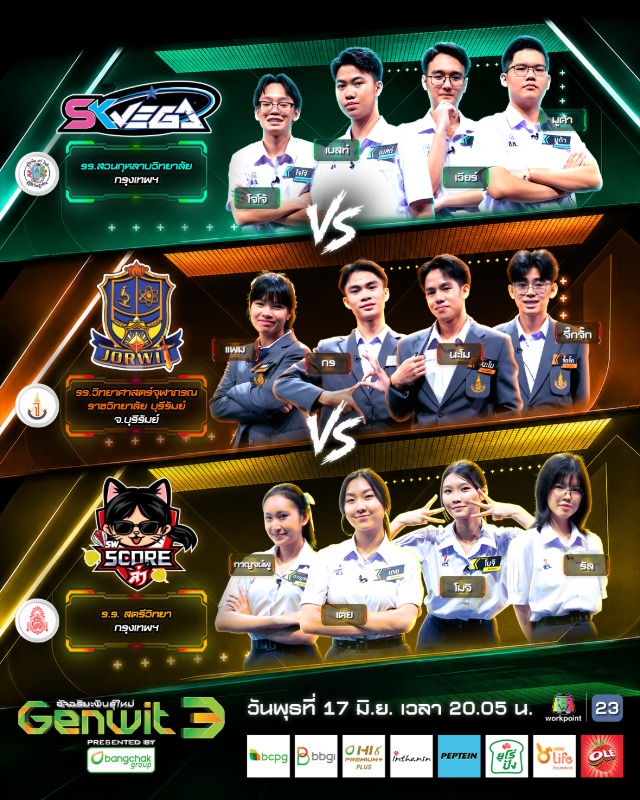 เปิดฉากการแข่งขันอย่างเป็นทางการสำหรับ "G...