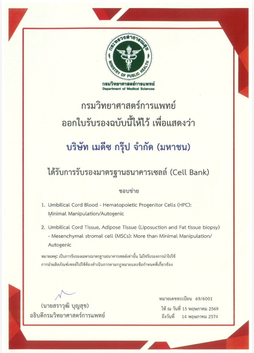 จุดเปลี่ยนสร้างความเชื่อมั่นของการแพทย์ขั้นสูง เมื่ออุตสาหกรรมสเต็มเซลล์ก้าวสู่ยุค"ต้องมีมาตรฐานและกฎหมายรับรอง"
