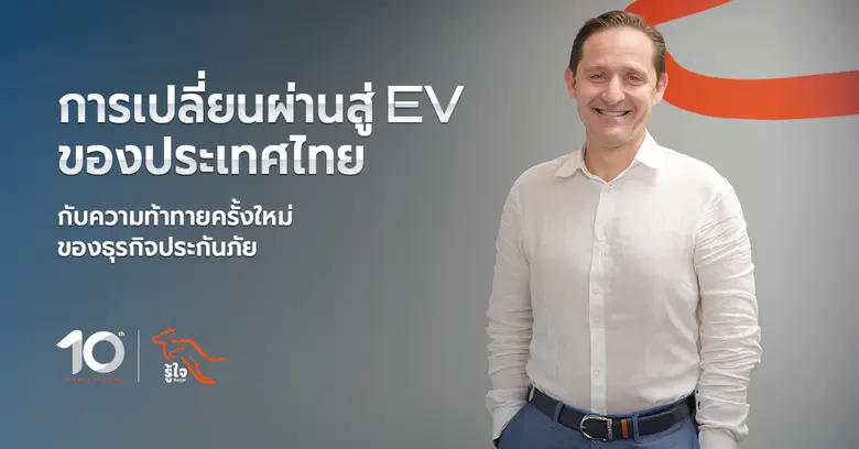 การเปลี่ยนผ่านไปสู่รถยนต์ไฟฟ้า (EV) ของประเทศไทยกำล...