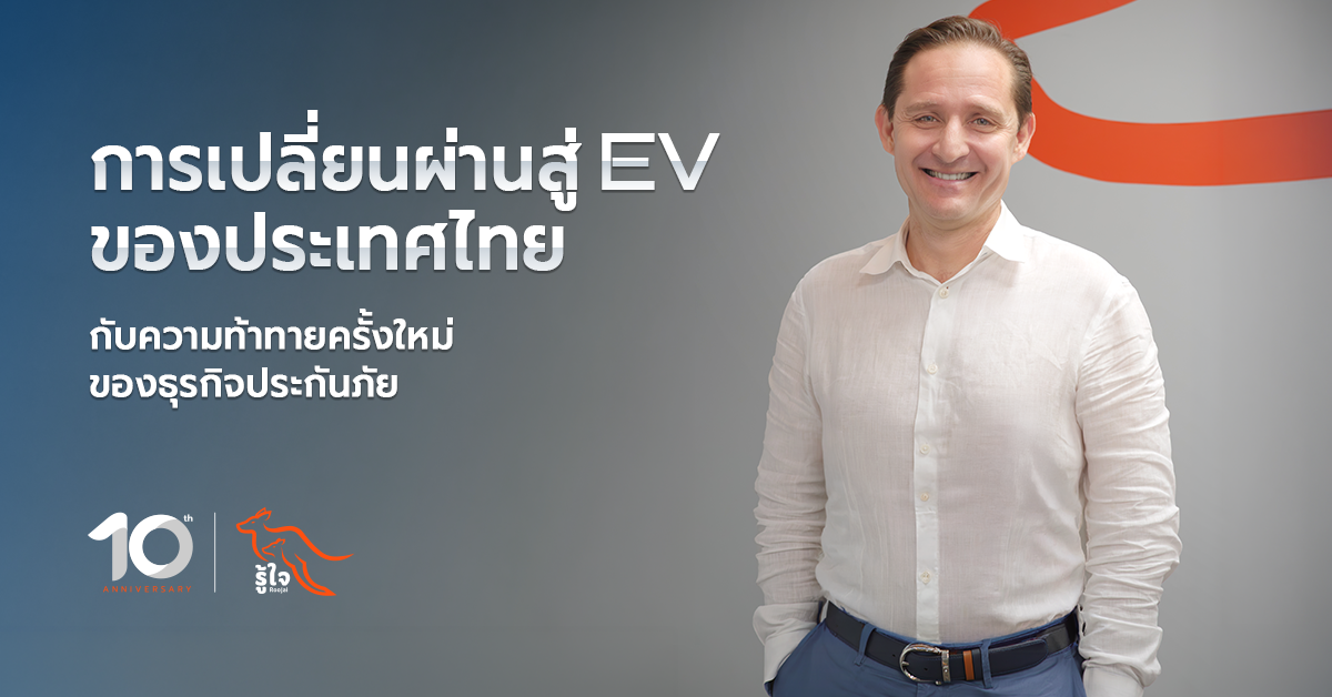 การเปลี่ยนผ่านไปสู่รถยนต์ไฟฟ้า (EV) ของปร...