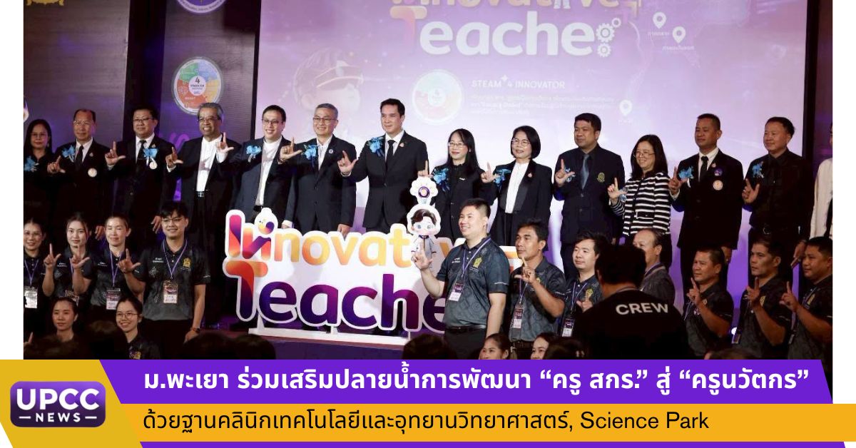 รองศาสตราจารย์ ดร.สุภกร พงศบางโพธิ์ มอบหม...