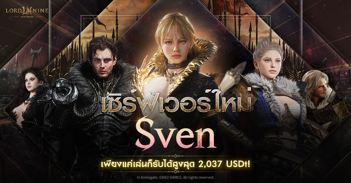 ? เปิดฉากความมันส์อย่างเป็นทางการ: เปิดตั...