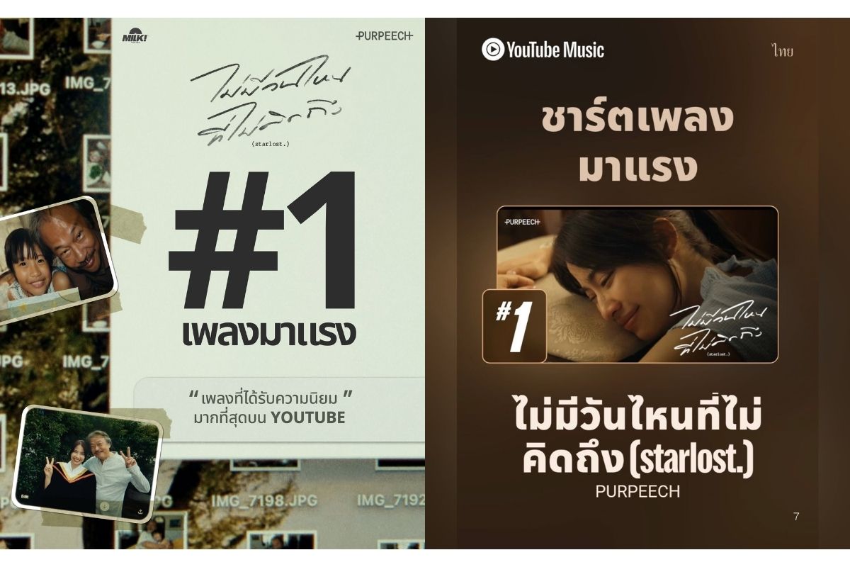 สาดความคิดถึงทั่วประเทศ กับซิงเกิลสุดเศร้...