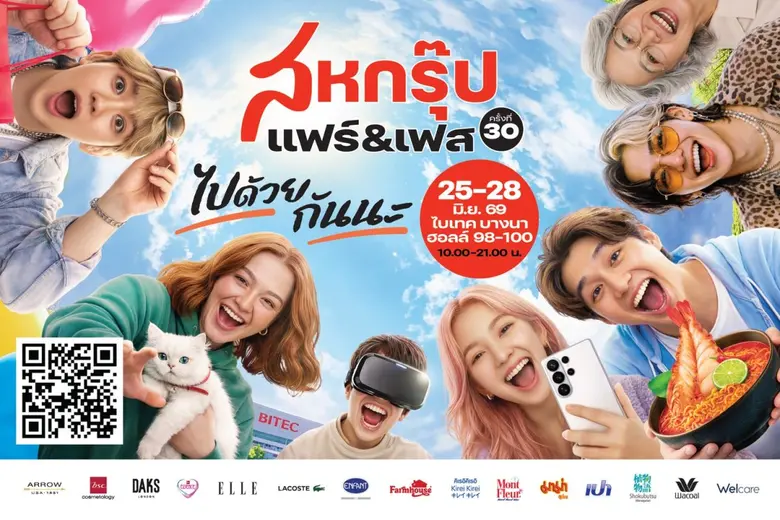 "สหกรุ๊ป แฟร์ & เฟส ครั้งที่ 30" ขนคอลเลกชันความงาม...