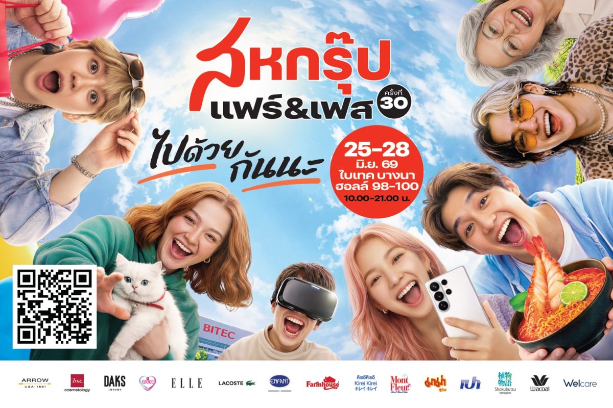 "สหกรุ๊ป แฟร์ & เฟส ครั้งที่ 30" ขนคอลเลก...