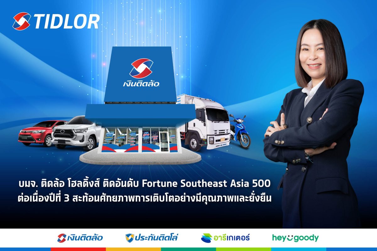 บริษัท ติดล้อ โฮลดิ้งส์ จำกัด (มหาชน) หรื...