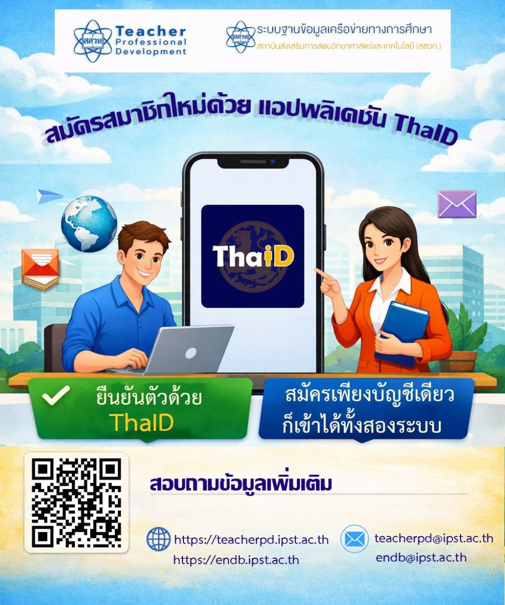 สถาบันส่งเสริมการสอนวิทยาศาสตร์และเทคโนโล...