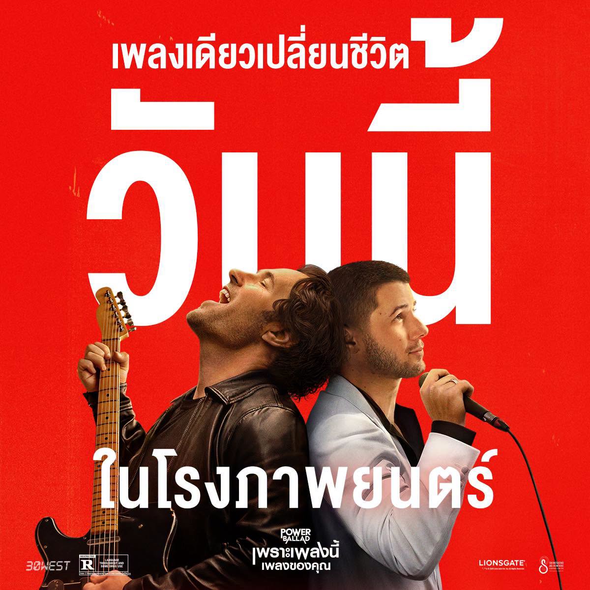 หลังเข้าฉาย "Power Ballad: เพราะเพลงนี้ เ...