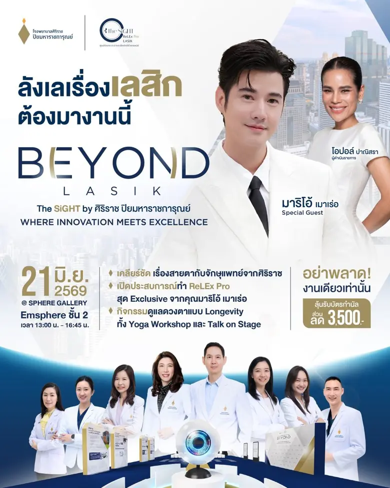 THE SiGHT ศิริราช ปิยมหาราชการุณย์ ชวนเปิดประสบการณ...