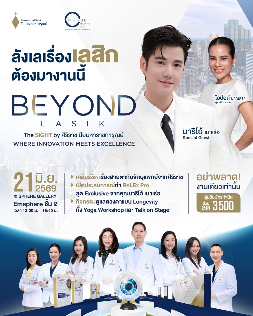 THE SiGHT ศิริราช ปิยมหาราชการุณย์ ชวนเปิดประสบการณ...