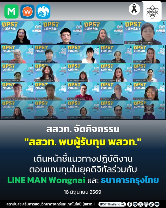 สถาบันส่งเสริมการสอนวิทยาศาสตร์และเทคโนโล...