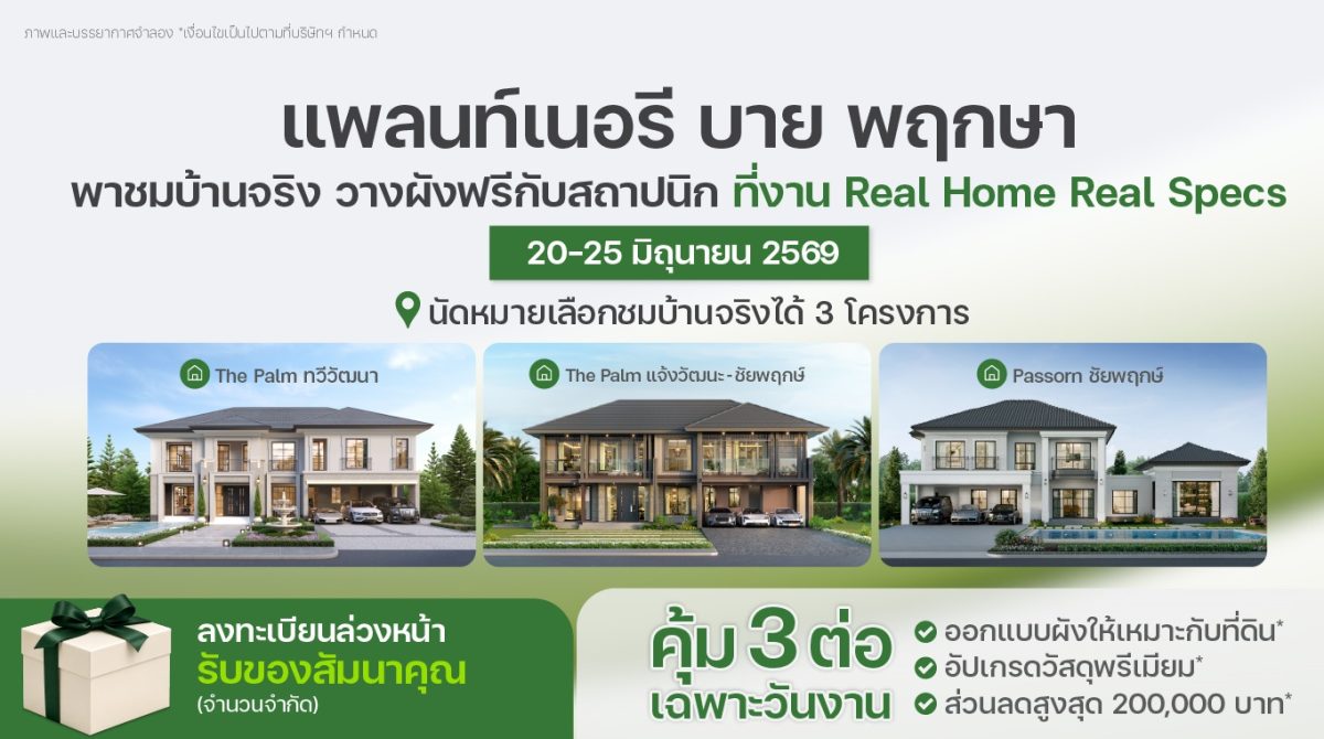 "แพลนท์เนอรี บาย พฤกษา" (Plantnery by PRU...