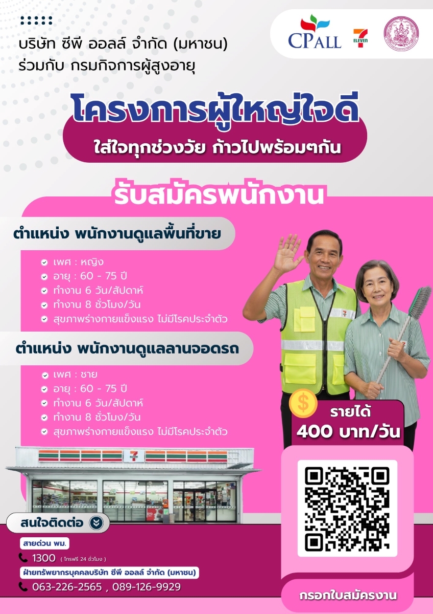 กรมกิจการผู้สูงอายุ กระทรวงพัฒนาสังคมและค...