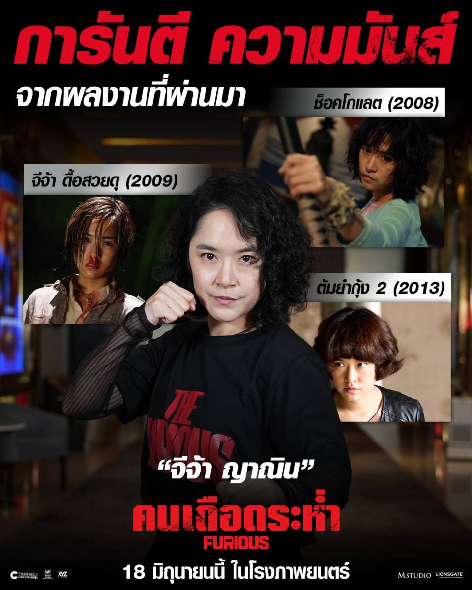 M STUDIO ชวนแฟนภาพยนตร์แอ็กชันพบกับการกลั...
