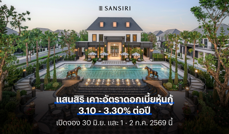 บริษัท แสนสิริ จำกัด (มหาชน) หรือ SIRI บร...