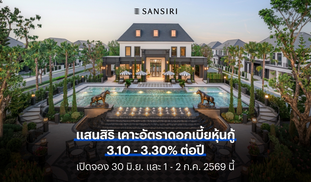 บริษัท แสนสิริ จำกัด (มหาชน) หรือ SIRI บร...