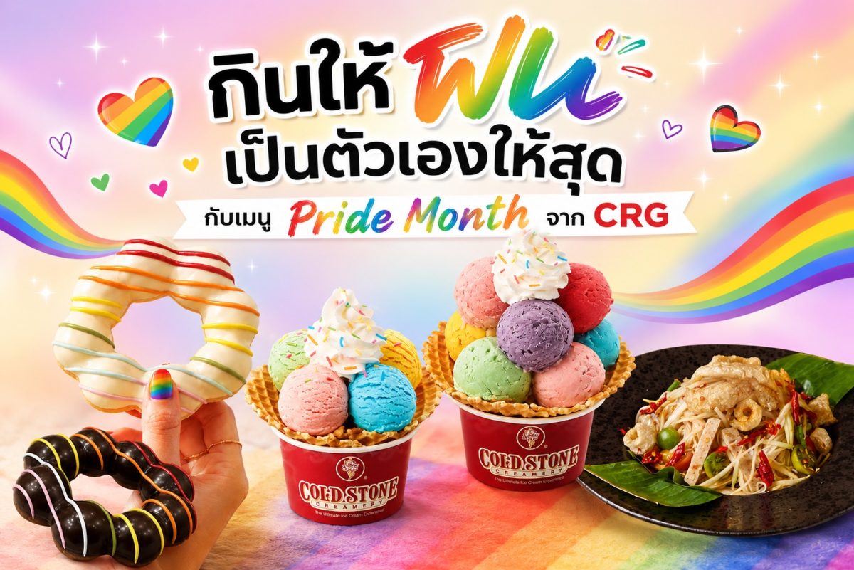 เพราะทุกตัวตนมีคุณค่า CRG ขอต้อนรับเดือนแ...