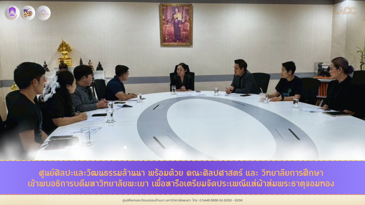 ศูนย์ศิลปะและวัฒนธรรมล้านนา พร้อมด้วยคณะศ...