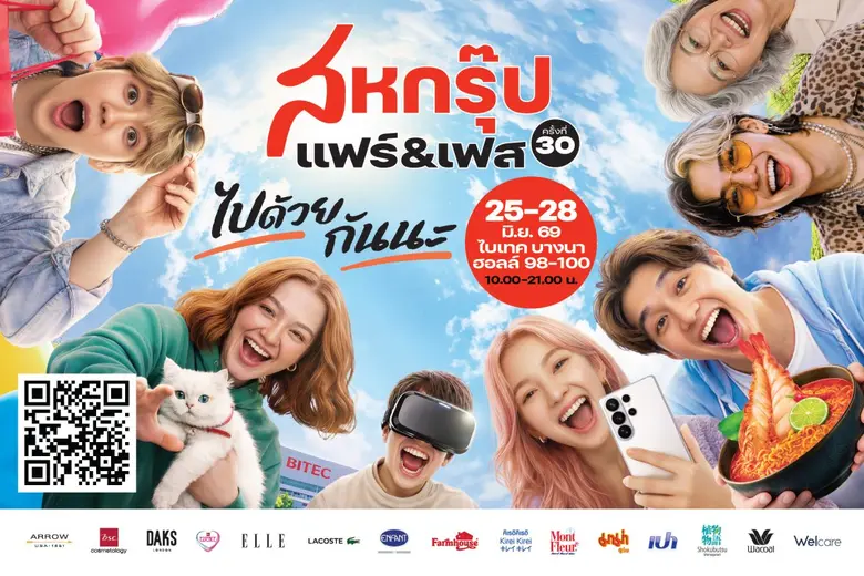 "สหกรุ๊ป แฟร์ & เฟส ครั้งที่ 30" มอบประสบ...