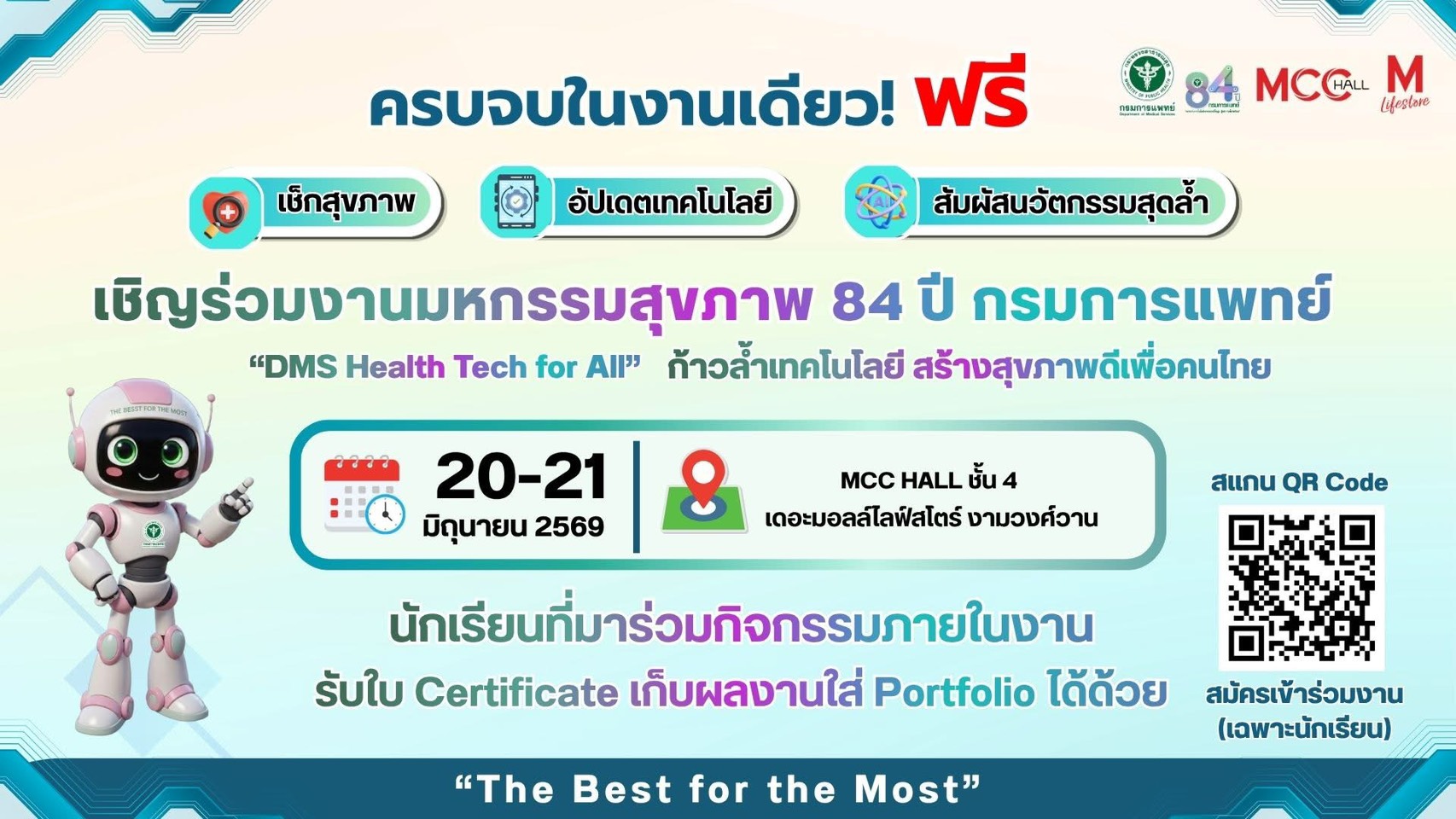 งานมหกรรมสุขภาพ 84 ปี กรมการแพทย์ "DMS He...