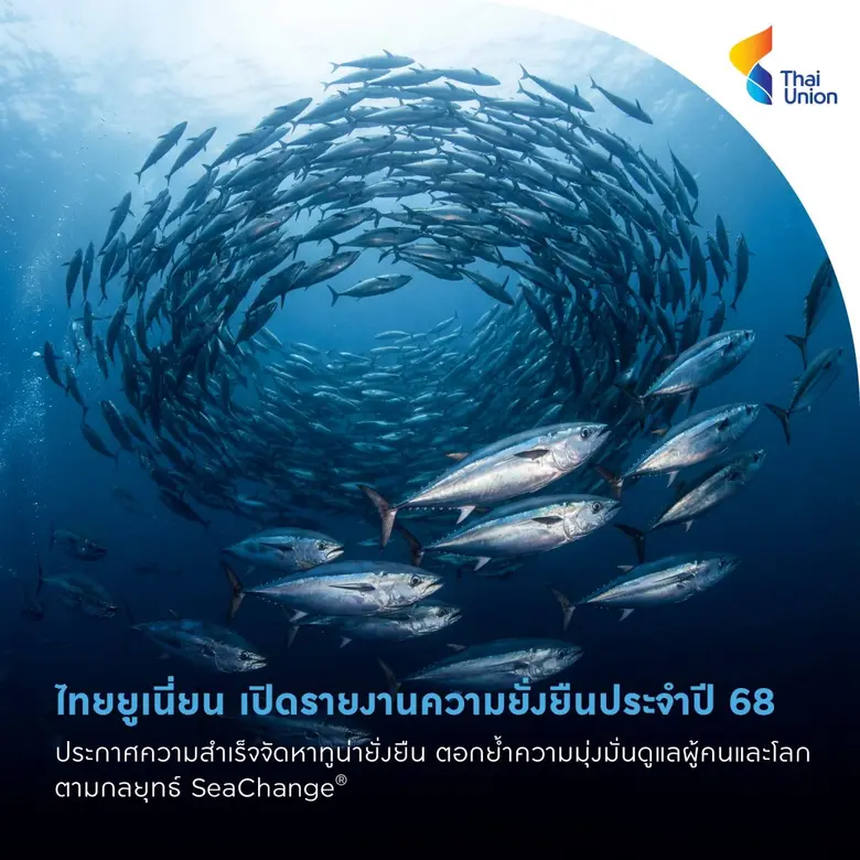 บริษัท ไทยยูเนี่ยน กรุ๊ป จำกัด (มหาชน) ฉลองครบรอบ 1...