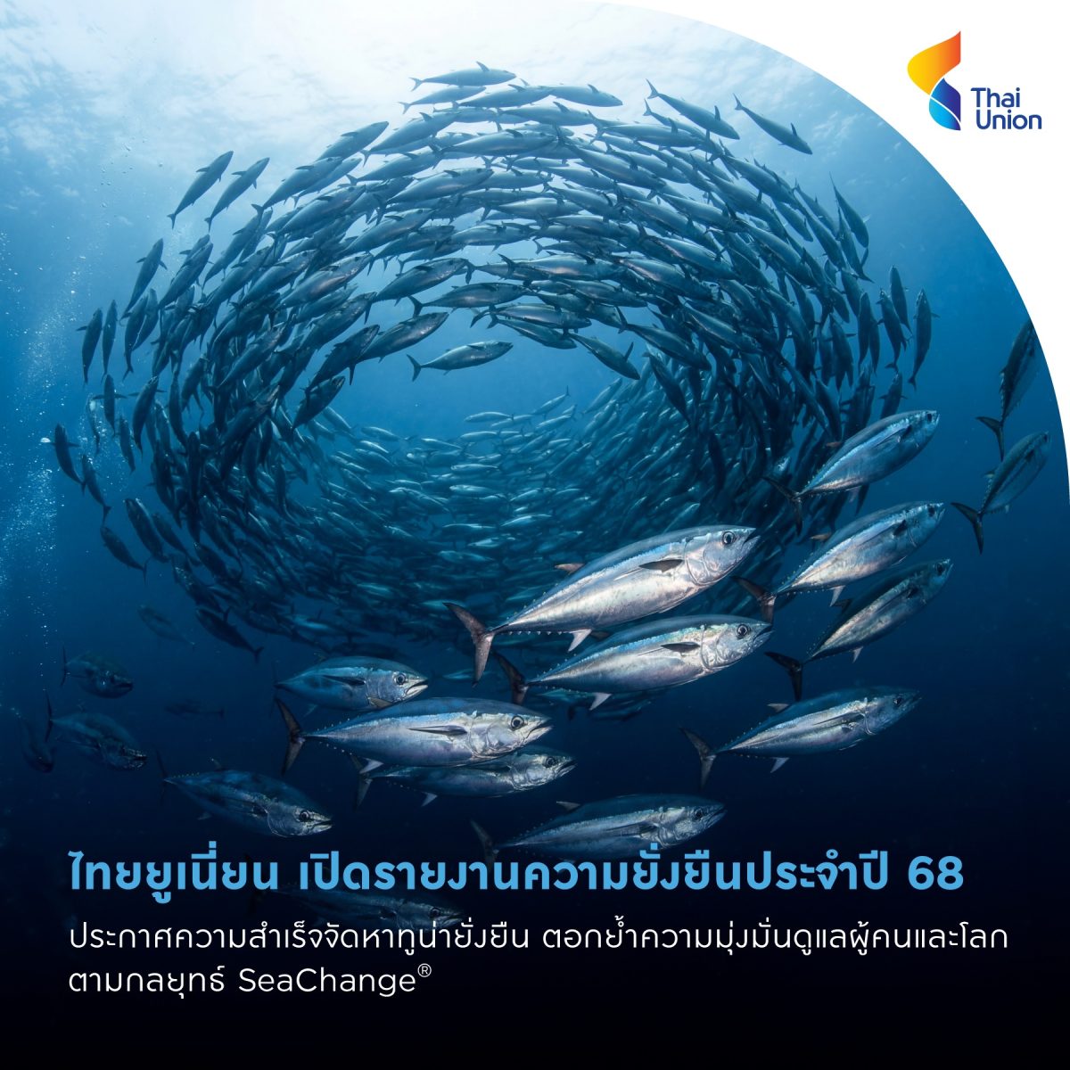 บริษัท ไทยยูเนี่ยน กรุ๊ป จำกัด (มหาชน) ฉล...