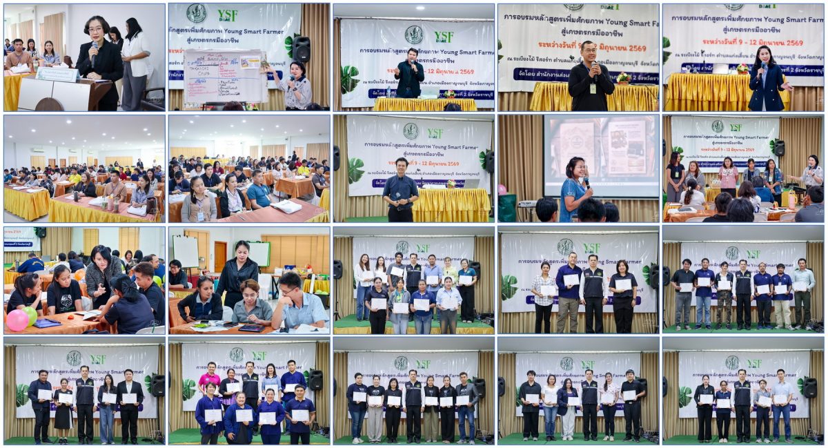 สำนักงานส่งเสริมและพัฒนาการเกษตรที่ 2 จังหวัดราชบุรี พัฒนาศักยภาพ Young Smart Farmer ภาคตะวันตก สู่เกษตรกรมืออาชีพ ปี 2569