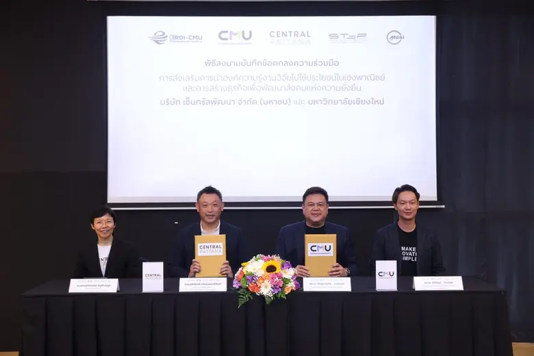 กลุ่มเซ็นทรัล และบริษัทในเครือ ร่วมมือกับสถาบันการศ...