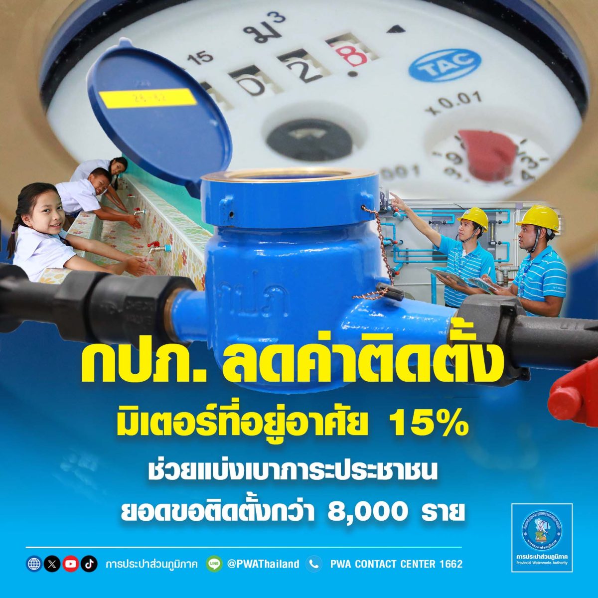 การประปาส่วนภูมิภาค (กปภ.) ดำเนินมาตรการล...