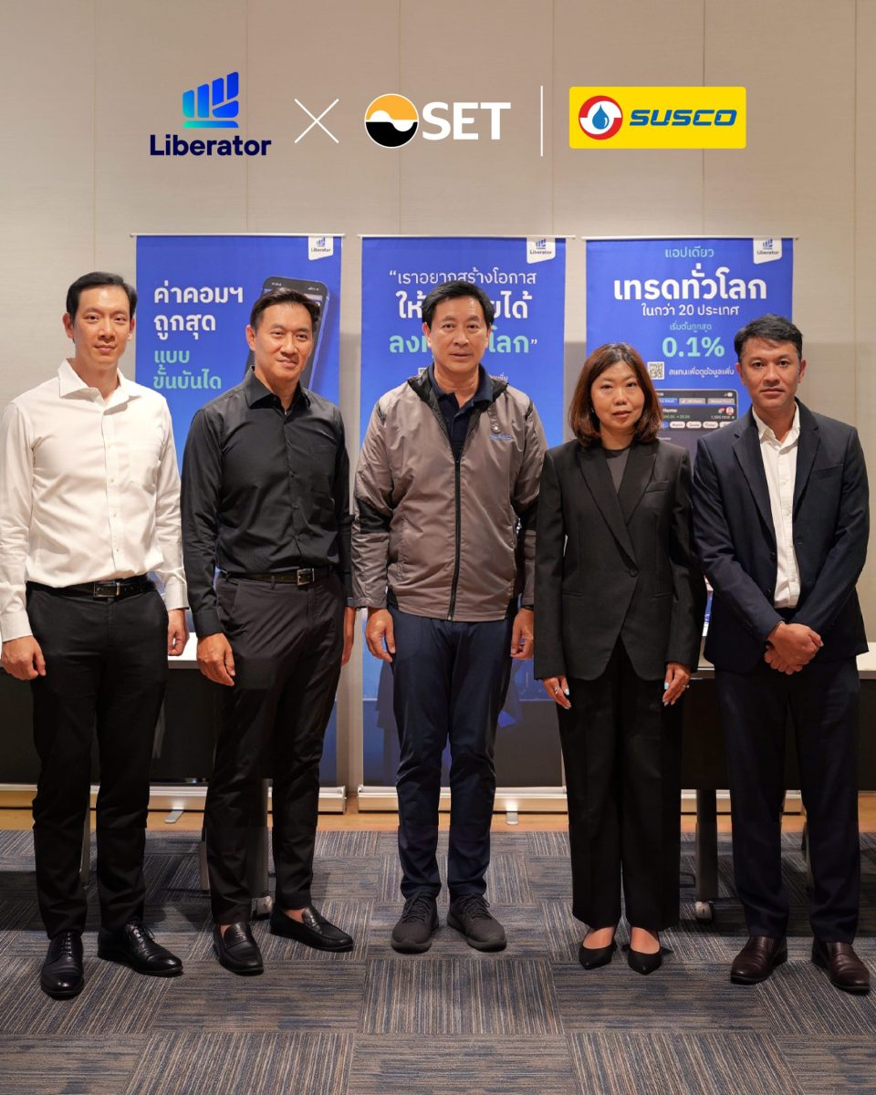 บริษัทหลักทรัพย์ ลิเบอเรเตอร์ จำกัด หรือ ...