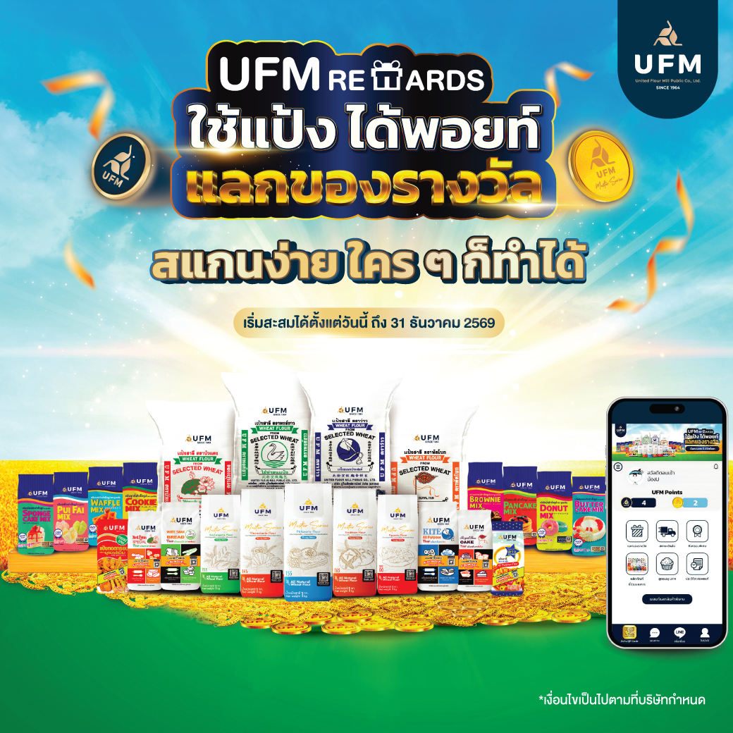 บริษัท ยูไนเต็ดฟลาวมิลล์ จำกัด (มหาชน) หร...