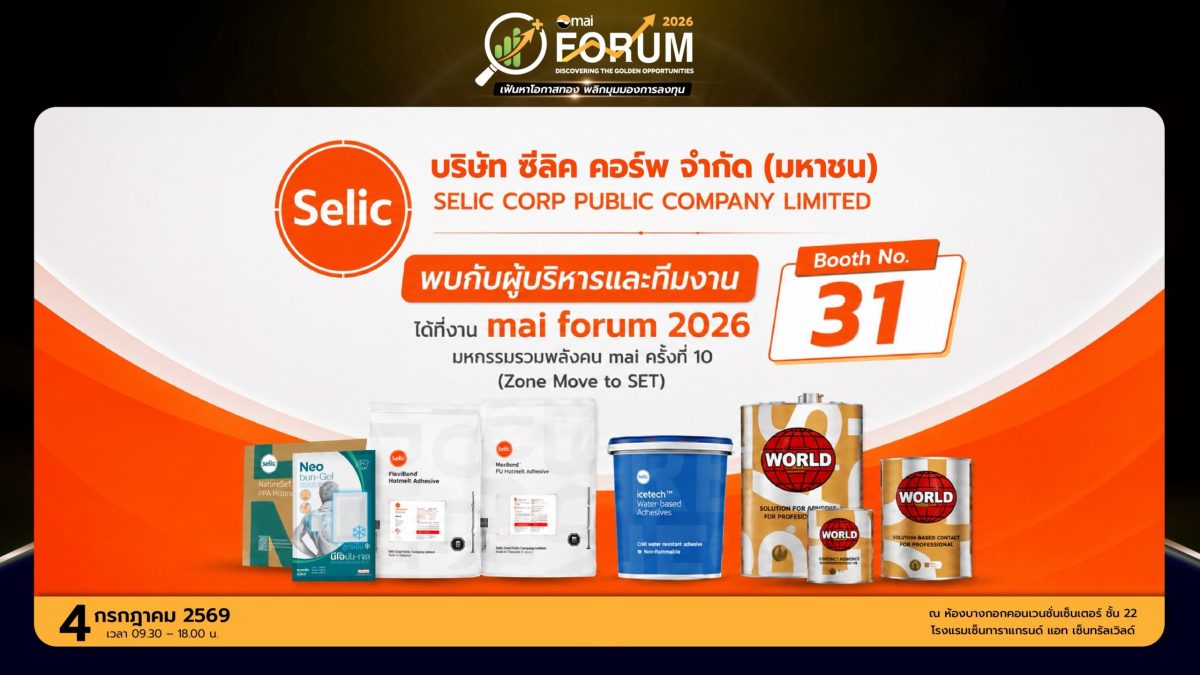บริษัท ซีลิค คอร์พ จำกัด (มหาชน) หรือ SEL...