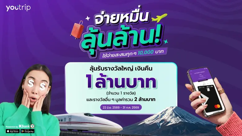 ข้อมูลการใช้จ่ายผ่าน YouTrip เดือนพฤษภาคม...