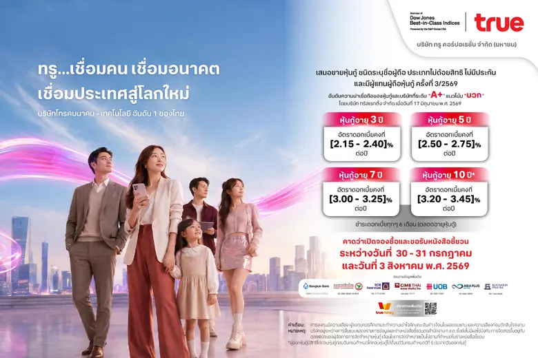 คาดเปิดจองซื้อ 30 31 กรกฎาคม และ 3 สิงหาค...