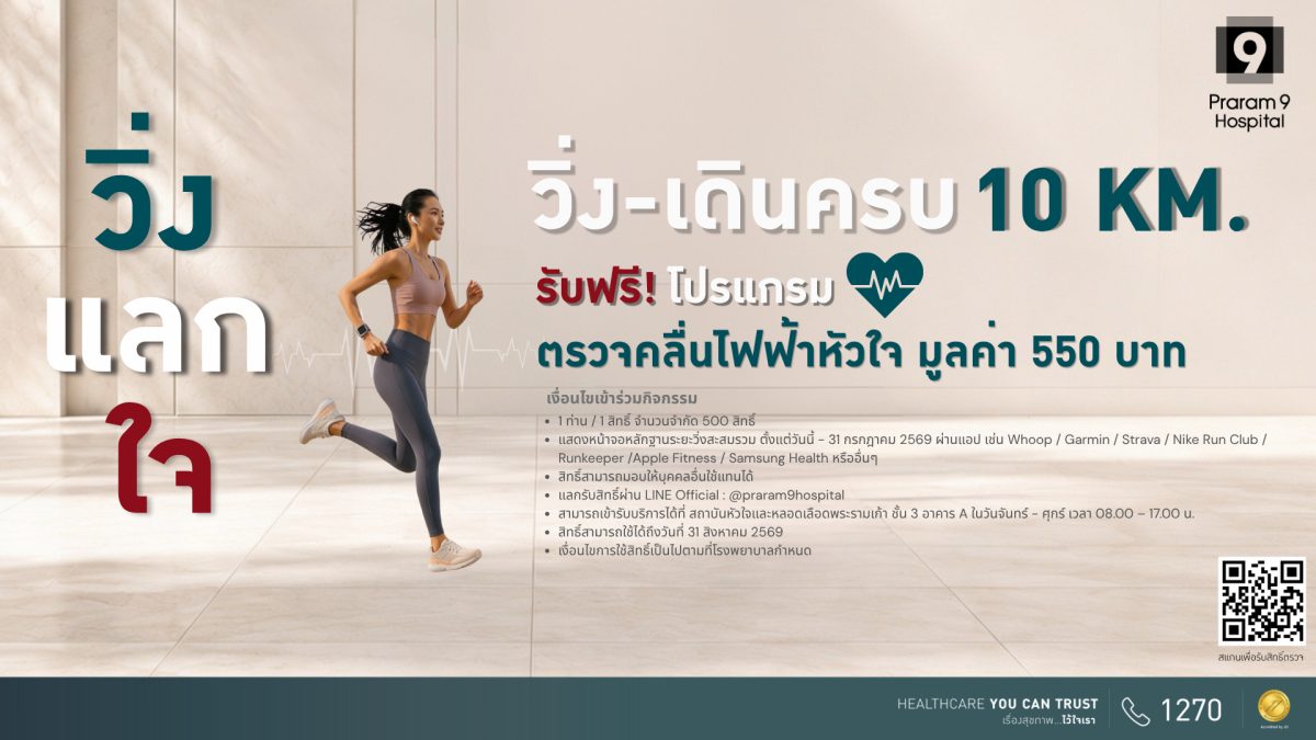 สถาบันหัวใจและหลอดเลือด โรงพยาบาลพระรามเก...