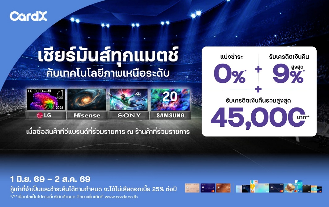 CardX ผู้ให้บริการบัตรเครดิตและสินเชื่อบุ...