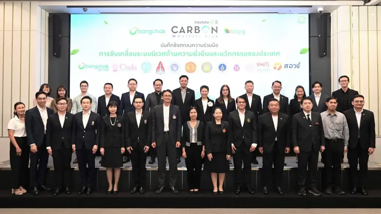Carbon Markets Club (CMC) เครือข่ายรักษ์โลกลดก๊าซเร...