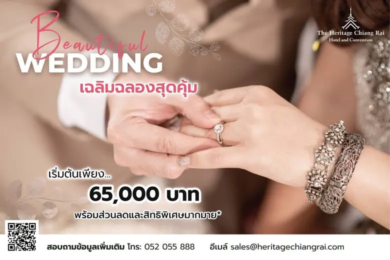 โรงแรมเฮอริเทจ เชียงราย โฮเทล แอนด์ คอนเว...