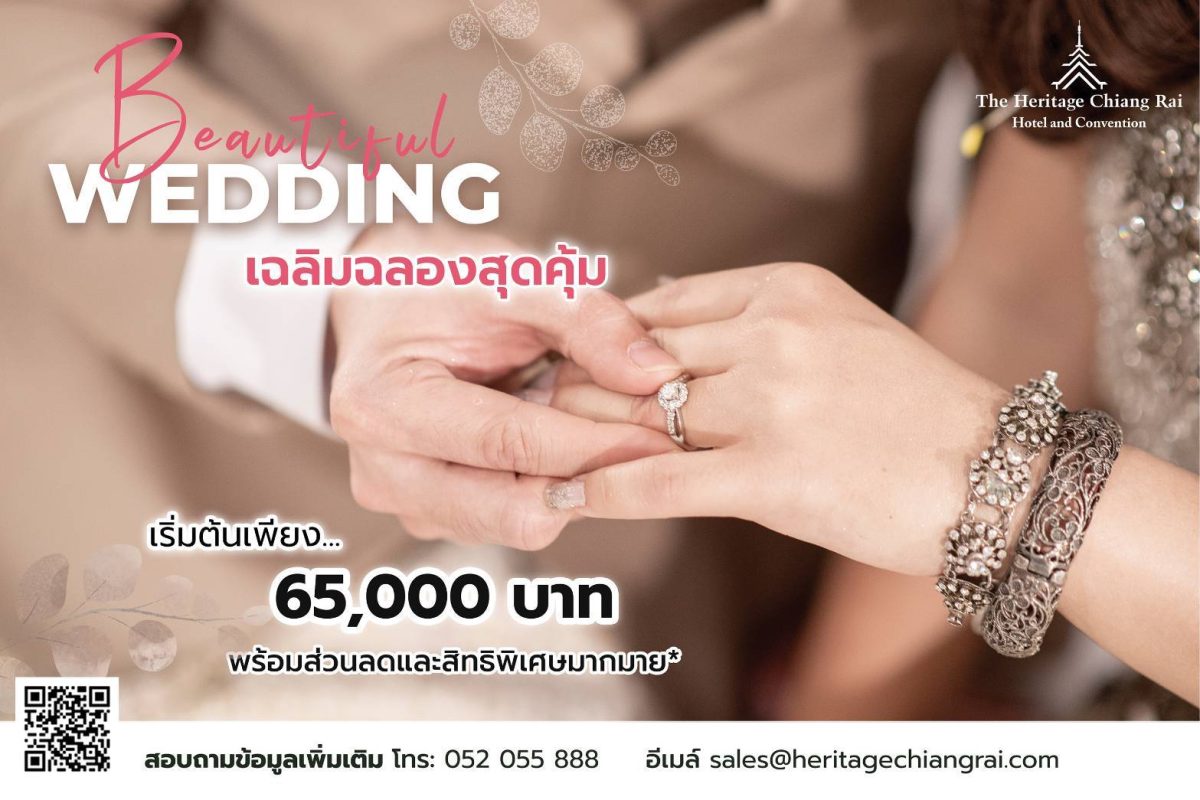 โรงแรมเฮอริเทจ เชียงราย โฮเทล แอนด์ คอนเว...