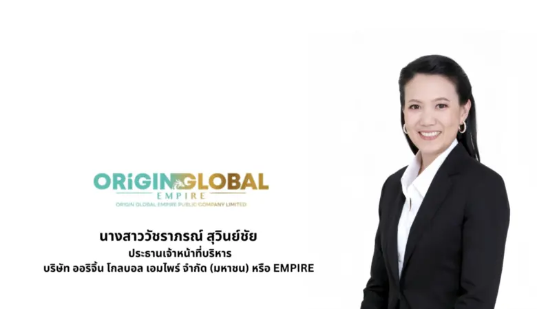 EMPIRE เดินหน้าแผนครึ่งปีหลัง 2569 สานต่อ...