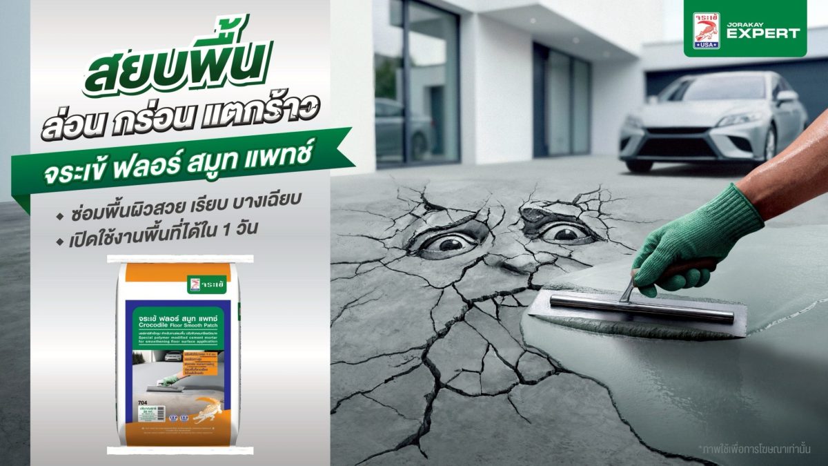 ชวนคนไทยเปลี่ยน Mindset "ปัญหาพื้น" แก้ง่...